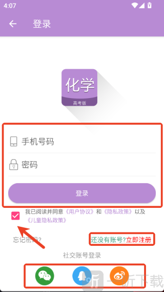高考化学通免费版最新下载