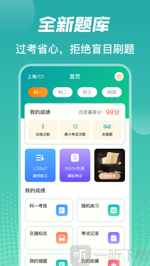 驾考iDriver软件最新版下载