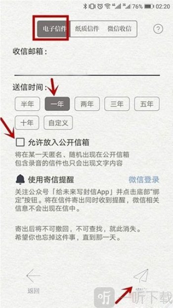 给未来写封信最新版app