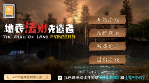 地表法则先遣者下载内置mod菜单手机版