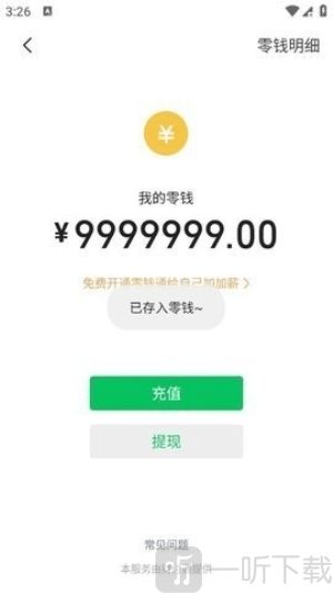 微信模拟器无水印版免费下载