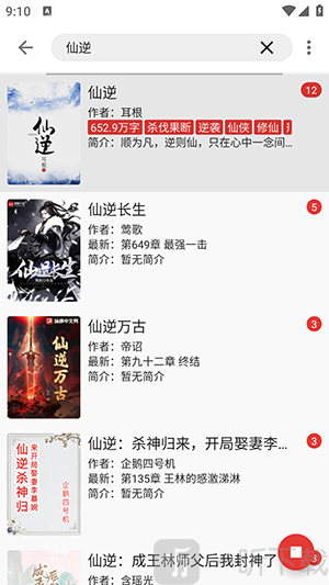 桐桐阅读app免费版
