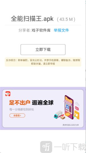 戏子软件库app免费下载