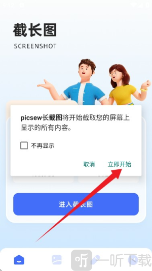 Picsew安卓版下载