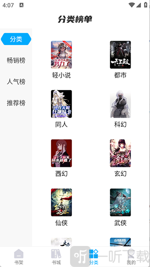 长河小说app免费版下载