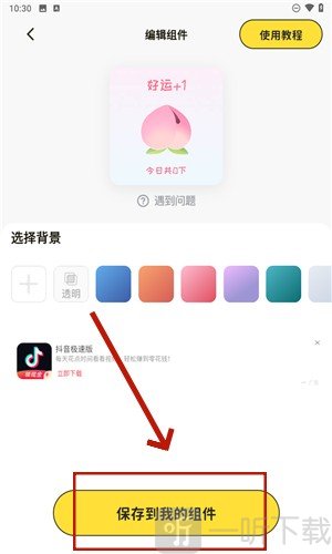 喵喵桌面小组件app最新版下载