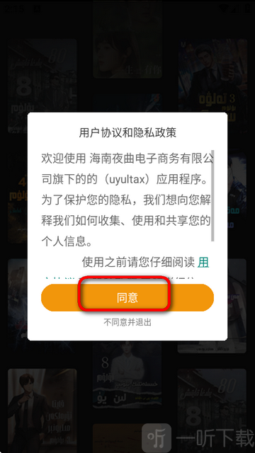 uyultax新疆软件安卓版