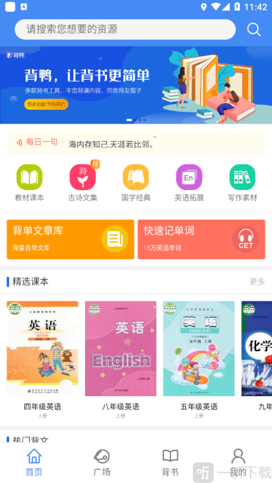 背鸭背书app安卓版