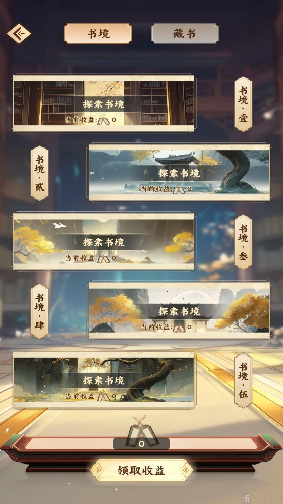 云上书苑游戏手机版