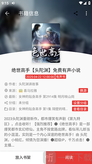 桐桐阅读app免费版