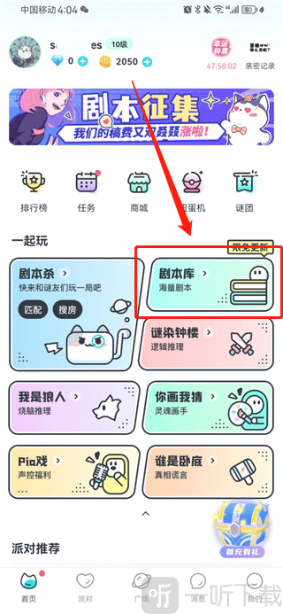 我是谜剧本杀app下载