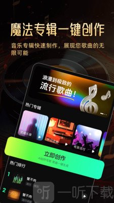 AI一键成歌app最新版