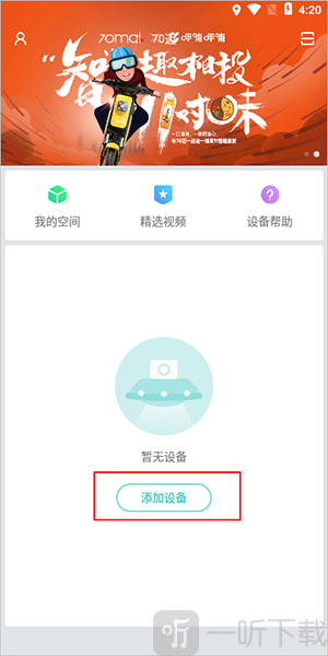 70迈行车记录仪app下载