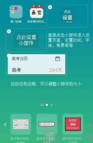 高考日历倒计时app下载