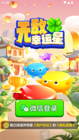 无敌幸运星红包版最新版下载