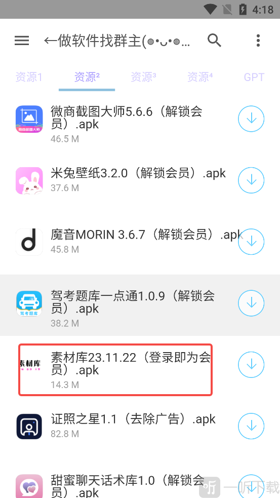 资源大全软件库手机版