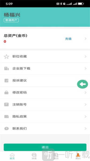 优才招聘app下载