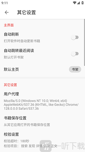 桐桐阅读app免费版
