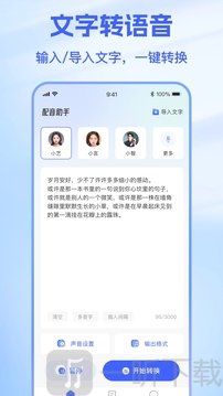 火光文字转语音app下载