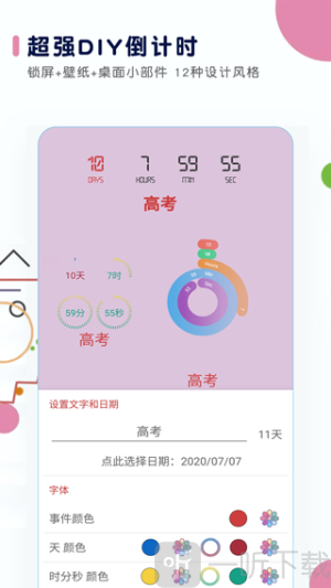 高考日历倒计时app下载