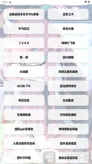 艾音壁纸工具游戏下载