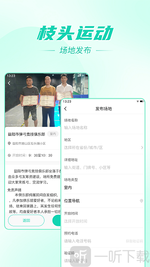 枝头运动app最新版下载