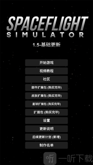 航天模拟器宇航员版下载中文