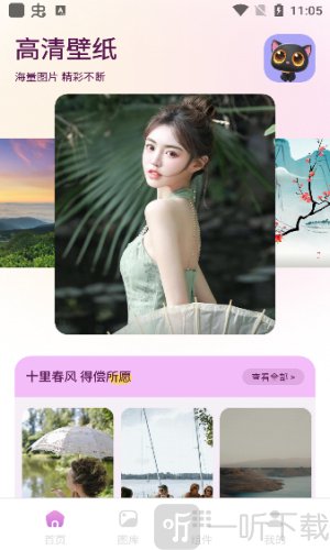 樱次元壁纸最新版免费下载