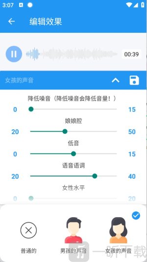 轩特效变声器软件免费版下载