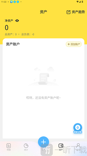 元元记账app免费版下载