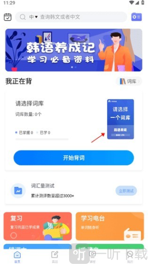 韩语单词app下载