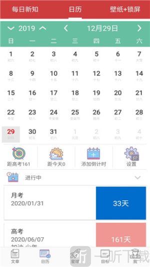高考日历倒计时app下载