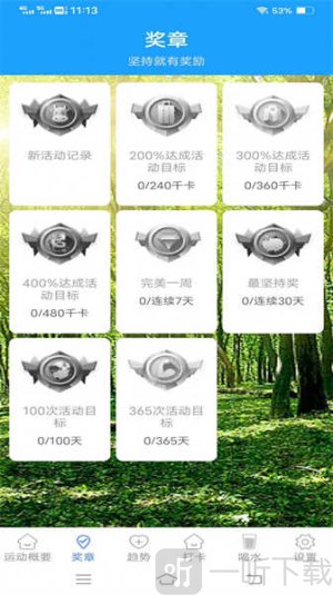 薯条计步app免费下载