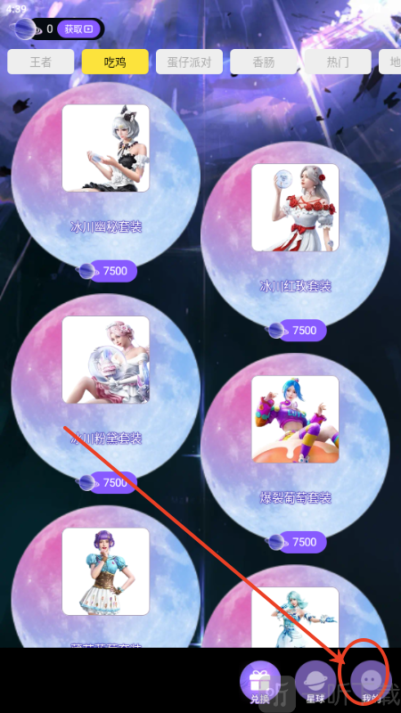 嘎嘎领皮肤下载免费