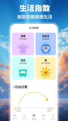 花园气象通手机版免费下载