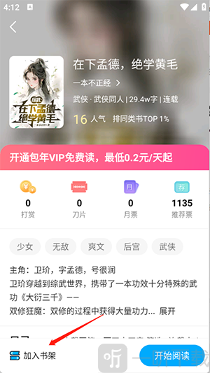 长河小说app免费版下载