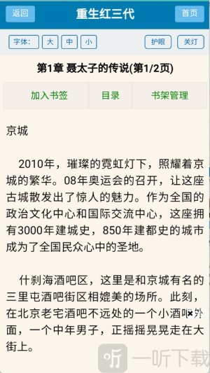 落尘说手机版下载