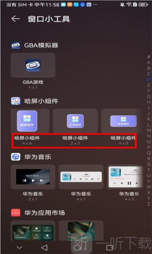 哈屏小组件免费版下载安装