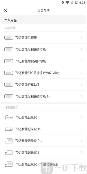 70迈行车记录仪app下载