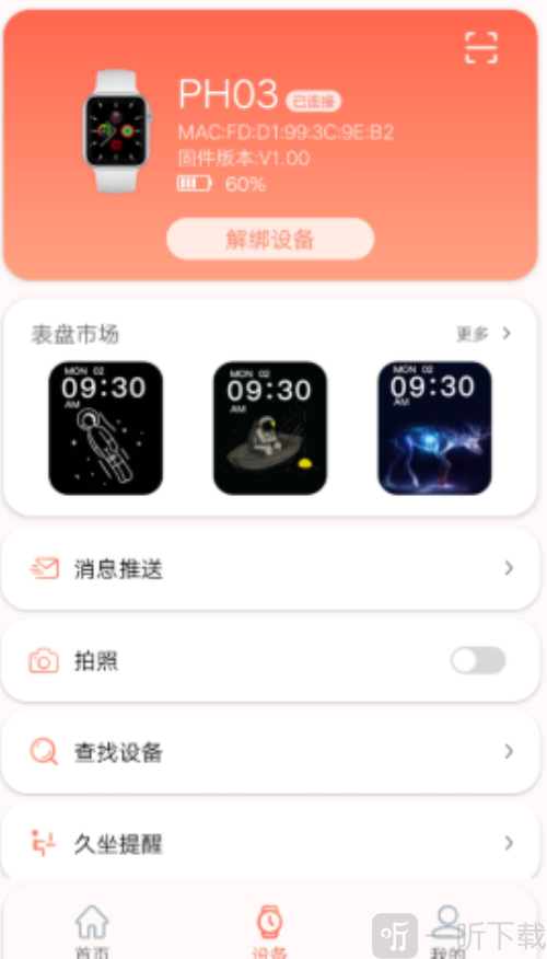 RDFit智能手表app下载