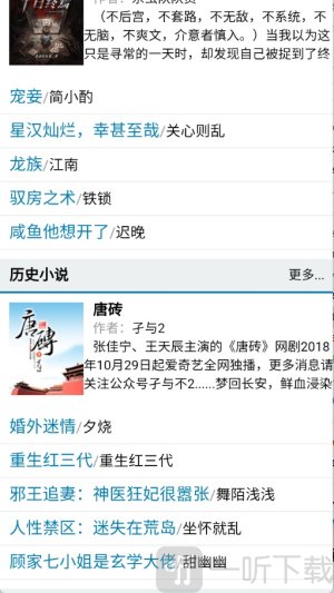 落尘说手机版下载