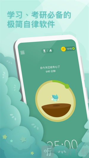 专注森林forest最新版下载