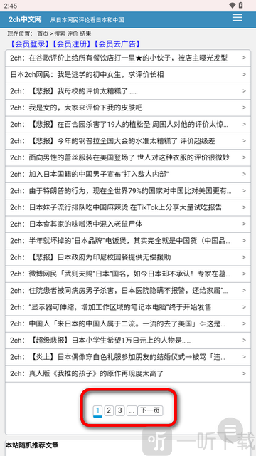 2ch中文网app手机版