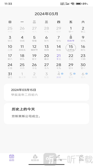 萝卜日历app安卓版下载
