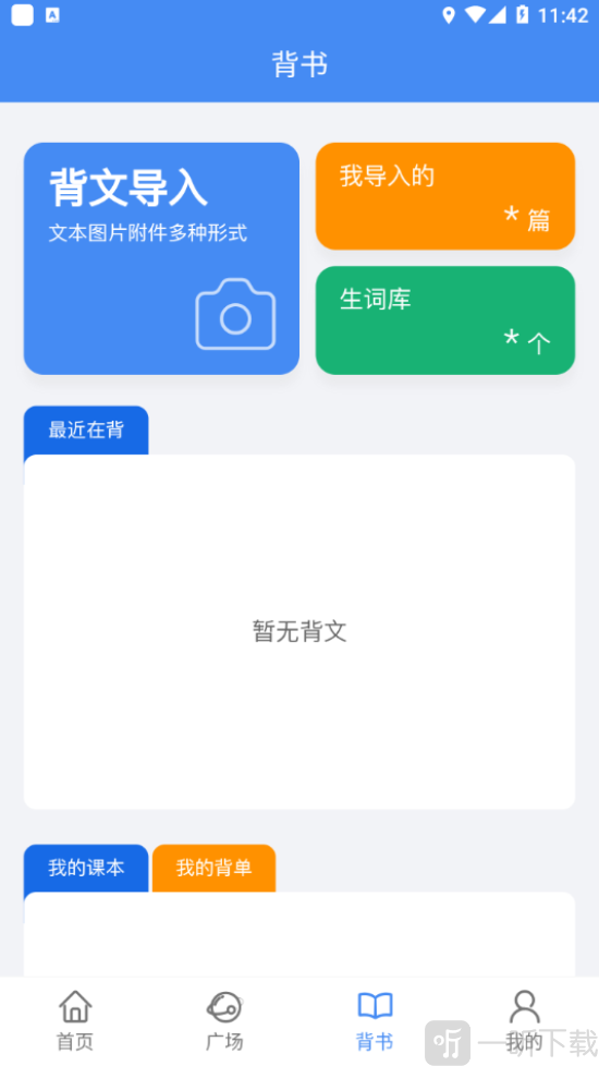 背鸭背书app安卓版
