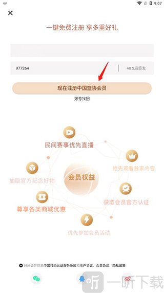 中国篮球app下载安卓版