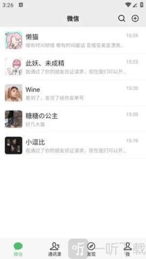 微信模拟器无水印版免费下载