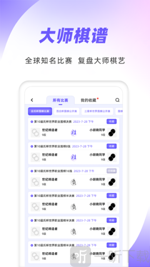 99围棋免费下载