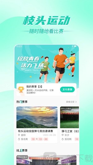 枝头运动app最新版下载
