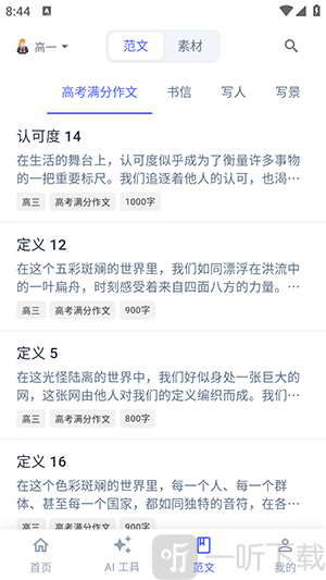 无忧写作软件免费版